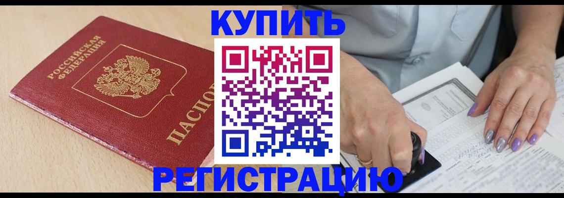 прописка для военкомата в Сургуте